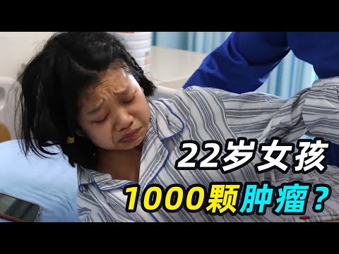 22岁女孩体内长满1000颗肿瘤，父亲不愿花钱，直言：放弃吧