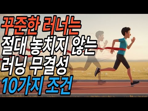 10 Running Integrity Rules That Consistent Runners Never Miss