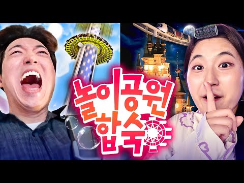 What if you could rent out an entire amusement park and play all night?! 🎡 | Utso Lotte World Camp