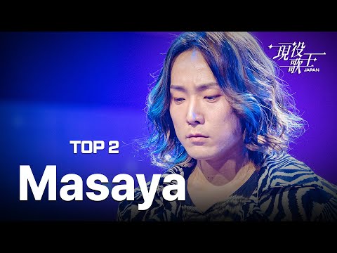 [#ActiveSingerJAPANMasaya] A compilation of TOP2 Masaya's performances that you'll want to listen...
