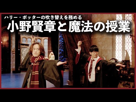 【ホグワーツ・レガシー】賢章さんと、ホグワーツ行ってみた。【スタジオツアー】