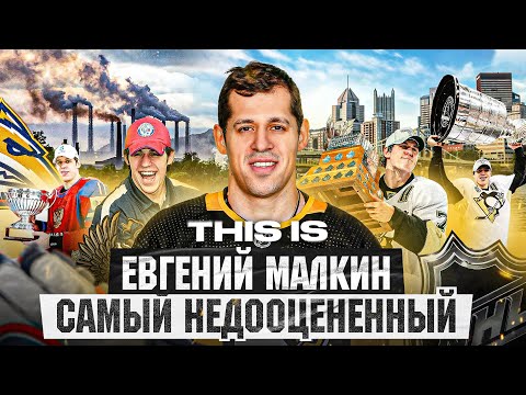 THIS IS: МАЛКИН - СУПЕРЗВЕЗДА за бортом ЛУЧШИХ НХЛ? САМЫЙ недооцененный хоккеист и ПОБЕГ из РОССИИ