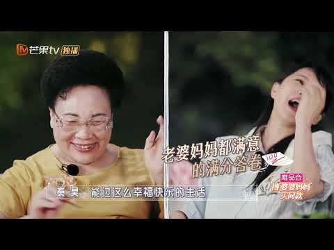 【会员抢先看】伊能静家CUT：人生考问！秦昊做过最正确的事居然是这个！《婆婆和妈妈》|芒果TV会员频道