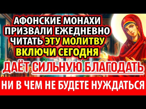 Афонские монахи призвали читать ежедневно Молитву Богородице Акафист Геронтисса