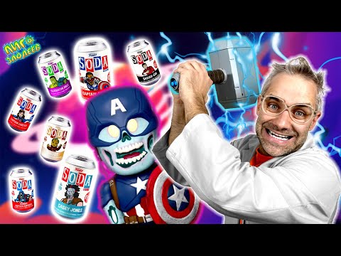 МОЛОТ ТОРА И МСТИТЕЛИ В БАНКАХ ГАЗИРОВКИ: ДОКТОР ЗЛЮ И ЛУЧШИЕ ВИДЕО MARVEL НА ЛИГА ЗЛОДЕЕВ!