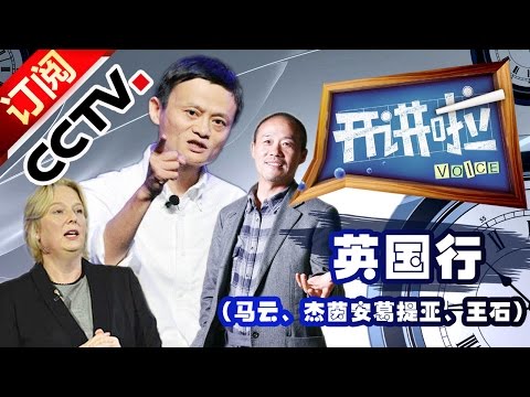 Voice 20151031 Go to Britain| CCTV