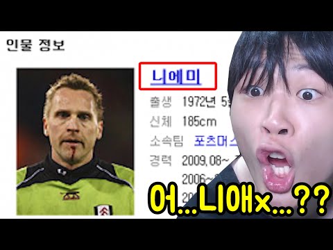 특이한 축구선수 이름 레전드 모음 ㅋㅋㅋㅋㅋㅋㅋㅋㅋㅋㅋㅋㅋㅋㅋ