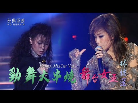 混剪：舞台女王林憶蓮500秒勁歌熱舞 沒想到早期的她跳舞這麽厲害