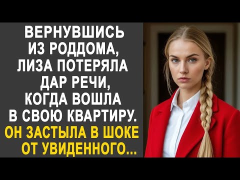 Вернувшись из роддома, Лиза потеряла дар речи, когда вошла в квартиру  Она застыла от увиденного