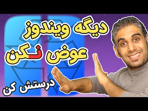 آموزش تعمیر ویندوز آسیب دیده | حل مشکل ارورهای عجیب ویندوز