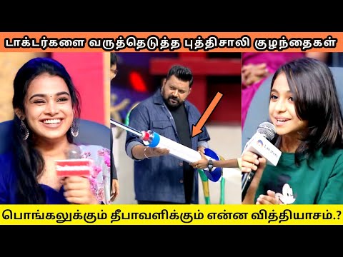டாக்டர்களை வருத்தெடுத்த புத்திசாலி குழந்தைகள் | NEEYA NAANA TROLL