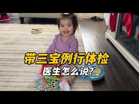 三寶一眨眼16個月了,帶她去體檢,沒想到身高體重比同齡寶寶高,算是大寶寶了!