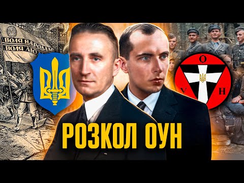 Ворожнеча замість єднання: чому ОУН розкололася на мельниківців та бандерівців | Іван Патриляк