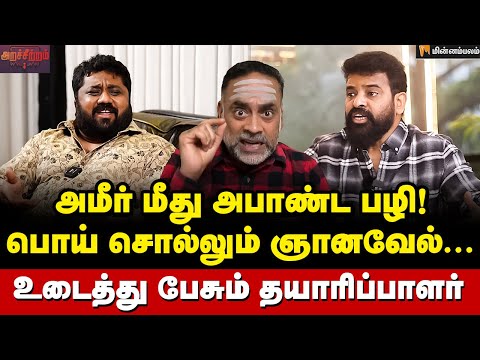 அமீர் இயக்குனர் ஆக Surya காரணமா? நடந்தது என்ன? Producer Ganesh Raghu Interview | Ameer Vs Gnanavel