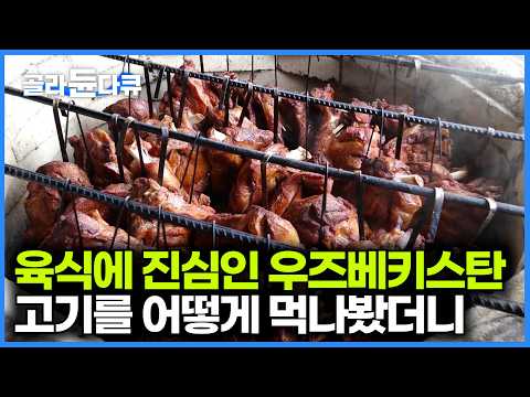 A nation that loves meat. I visited an Uzbek restaurant that serves crispy lamb on the outside an...