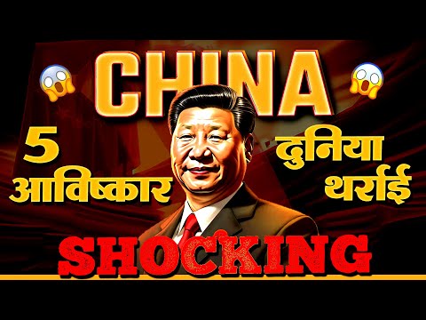 5 Technologies of China That Will Change the World | Dr Ujjwal Patni