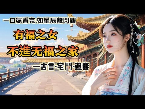 【完結】回將軍府前，顏景說要娶我為妻，到了將軍府後，我見到了他的妻。對方強忍著淚握住我的手，願與我姐妹相稱，我笑瞇瞇拒絕：我不做妾。老夫人斥責我不知好歹，我翻了個白眼，拿起小藥箱連夜跑路。