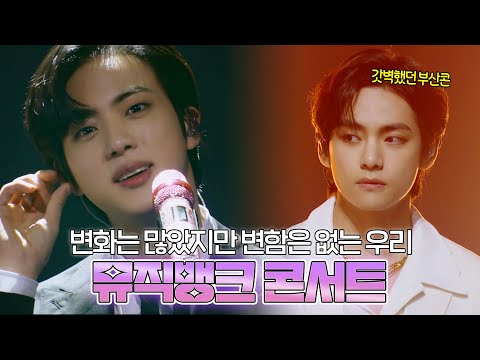 방탄소년단(BTS) 부산콘의 감동을 다시 한번💜 'Yet To Come' in MUSIC BANK | #소장각 | KBS 방송