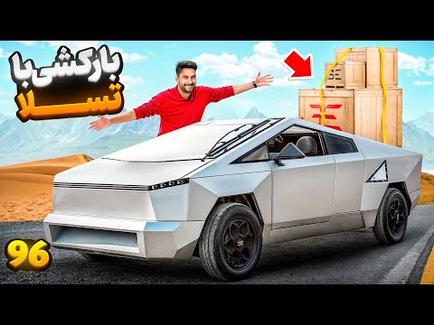 🥲 دور دور با تسلا 🥲