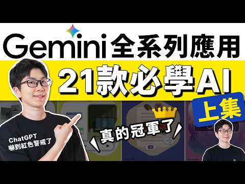 Google Gemini 3 Complete Tutorial! Essential Tools for Work and Study, Many Features Free, 95% of...