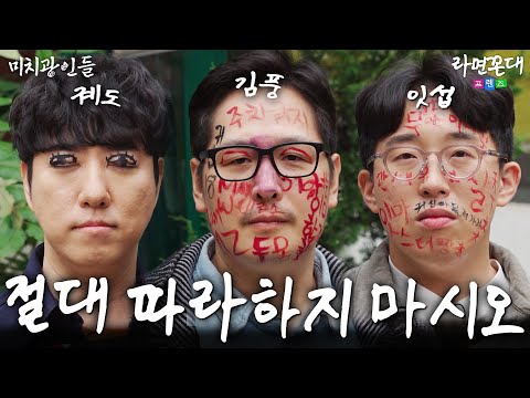 귀신도 질려서 도망친... 진짜 광기 미치광인들의 괴담 연구(feat. 잇섭, 궤도) [미치광인들] EP.01 #라면꼰대