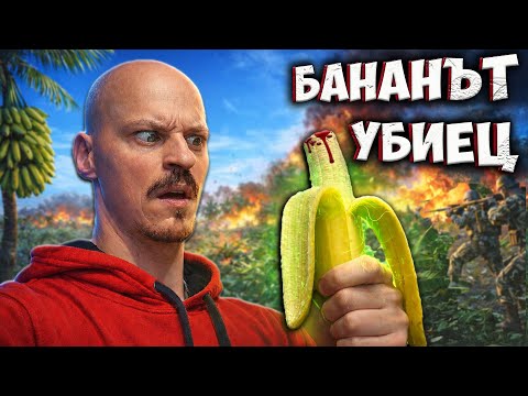 Топ 10 Мръсни ТАЙНИ на БАНАНИТЕ