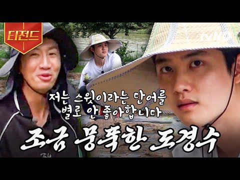 [#콩콩팥팥] 보통.. 뭉뚝이란 어휘를 사람한테 쓰나요?🤣ㅋㅋㅋ 모두가 인정한 조금 뭉뚝한 도경수에게 물었다 Q. 형들이 준 감동 vs 수확의 감동 중 그의 선택은? | #티전드