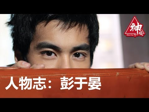 人物志：彭于晏—自律的人生有多“可怕”？。