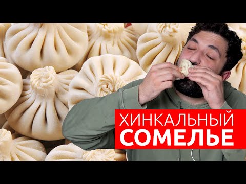 ТЕСТ: Какие замороженные хинкали самые вкусные? Мнение грузина