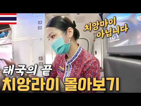 예쁜여자가 많다는 태국 북쪽지방 치앙라이 여행 몰아보기