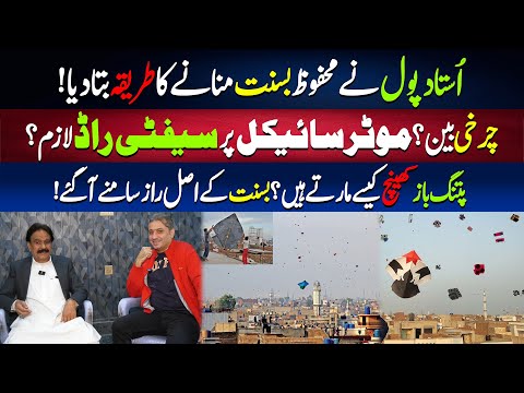 Ustad Poll Ne Safe Basant Ka Raaz Bata Diya! Charkhi Bane? Bike Pr Safety Rode Lazmi! Basant 2026