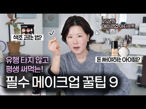 패션:헤어:메이크업 = 5:3:2의 법칙으로 메이크업 해보세요 ‼️ 색조추천 | 좋은 제품 고르는 법 | 홍이모 hongsmakeuplay
