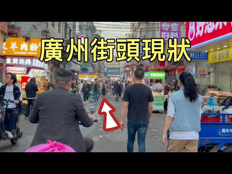 廣州街頭現狀，拍攝於2025年12月19日傍晚5點許，大家都來看看吧