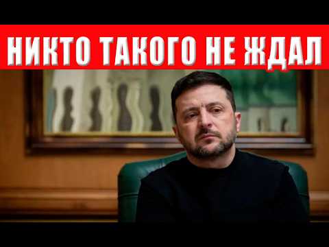 Zelensky cynically deceived Ukraine! The president crossed all red lines!