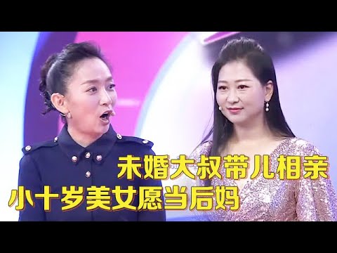 39岁未婚大叔竟带着18岁儿子来相亲,谁料29岁未婚美女得知真相,当场同意当后妈【中老年相亲】