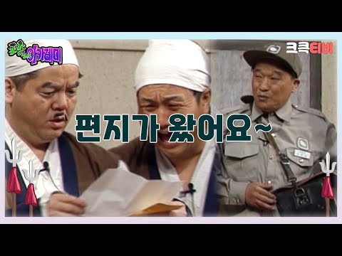 포졸 아카데미 : 편지가 왔어요~~ 🤣  [크큭티비] | ep.15회 | KBS 방송