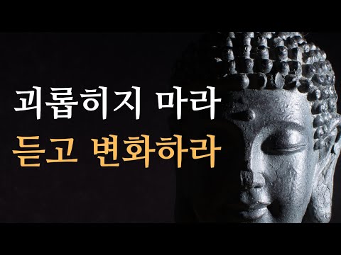 너무 생각하지 말고 스스로 괴롭히지 마세요 – 부처님의 가르침이 인생을 바꿉니다