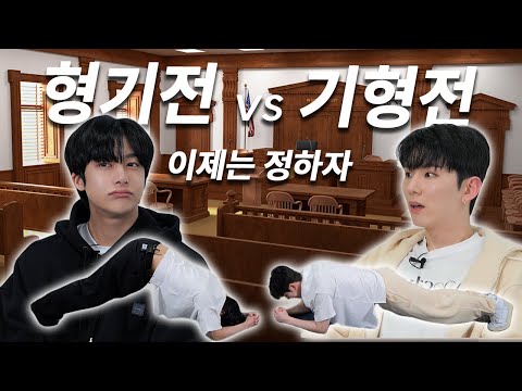 [몬 먹어도 고] EP.11 기현VS형원 / 형원VS기현 part.1 (KIHYUN VS HYUNGWON / HYUNGWON VS KIHYUN)