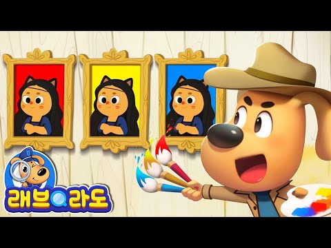 명화 도난 사건 + 동화 모음집 | 삼원색 | 색깔공부 | 안전교육 | 경찰동화 | 래브라도 경장 동화