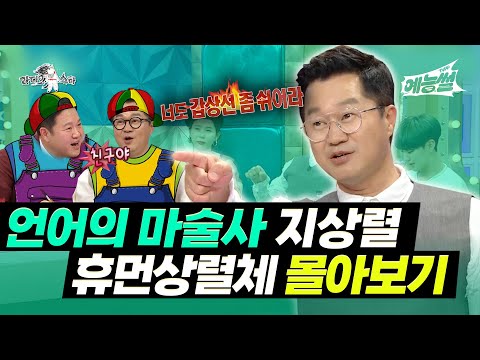 【#예능썰】 "구라야 너 갑상선 좀 쉬어라" 독보적 언금술사 휴먼상렬체 몰아보기 | 라디오스타 | TVPP | MBC 170308 방송 외