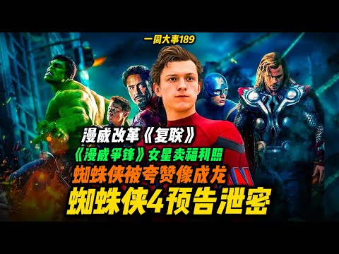 The first trailer for Spider-Man 4 has been leaked! Marvel will revamp the Avengers series, and a...