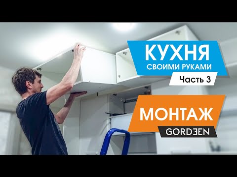 DIY kitchen installation/kitchen assembly