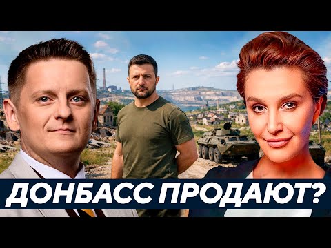 Егорова: Зеленский сдаёт Донбасс под видом «свободной зоны»?