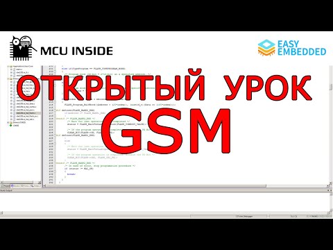 Открытый урок по курсу "Связь". Практическая работа в сетях GSM.