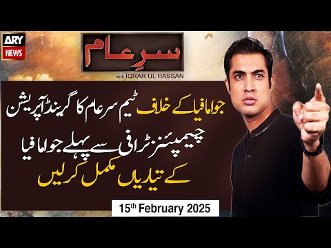 Sar-e-Aam | Iqrar Ul Hassan | ARY News | 15th February 2025