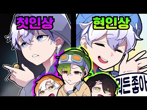 포더모어가 말하는 멤버별 첫인상 현인상