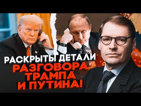 💥2 ХВИЛИНИ ТОМУ! ЖИРНОВ: розмова Трампа і путіна пішла не по плану! Кремль виставив нові вимоги