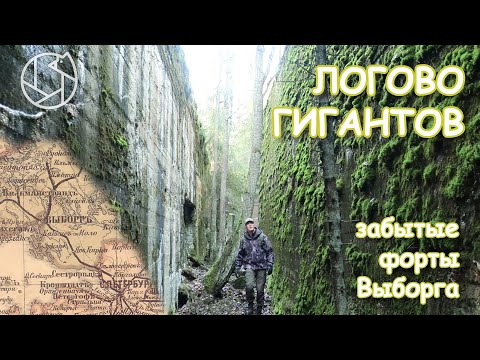 Giants` Lair: Infantry forts of Vyborg Fortress, Russia