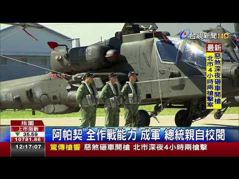 亞洲首位阿帕契女飛官楊韻璇:無比榮耀