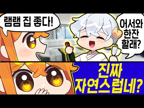 자연스러운 수작질...이것이 알파메일의 삶...